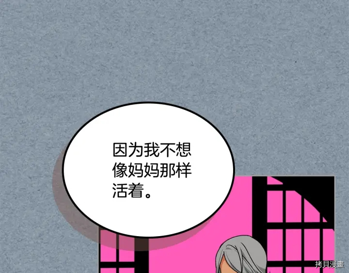 毒皇妃也有可爱闺蜜？[拷贝漫画]韩漫全集-第84话无删减无遮挡章节图片 