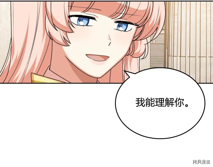 毒皇妃也有可爱闺蜜？[拷贝漫画]韩漫全集-第84话无删减无遮挡章节图片 