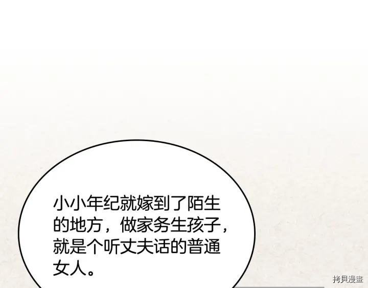 毒皇妃也有可爱闺蜜？[拷贝漫画]韩漫全集-第84话无删减无遮挡章节图片 