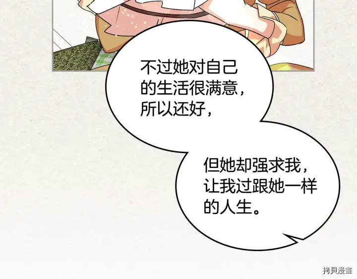 毒皇妃也有可爱闺蜜？[拷贝漫画]韩漫全集-第84话无删减无遮挡章节图片 