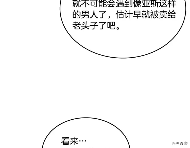 毒皇妃也有可爱闺蜜？[拷贝漫画]韩漫全集-第84话无删减无遮挡章节图片 