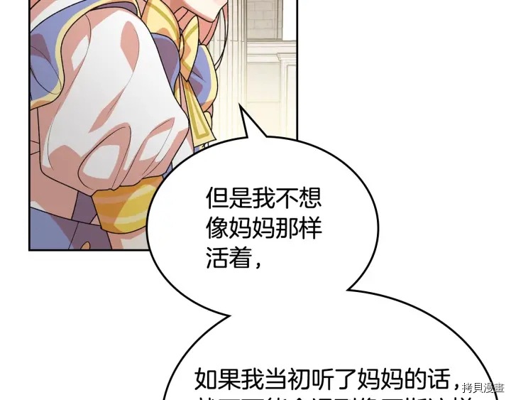 毒皇妃也有可爱闺蜜？[拷贝漫画]韩漫全集-第84话无删减无遮挡章节图片 
