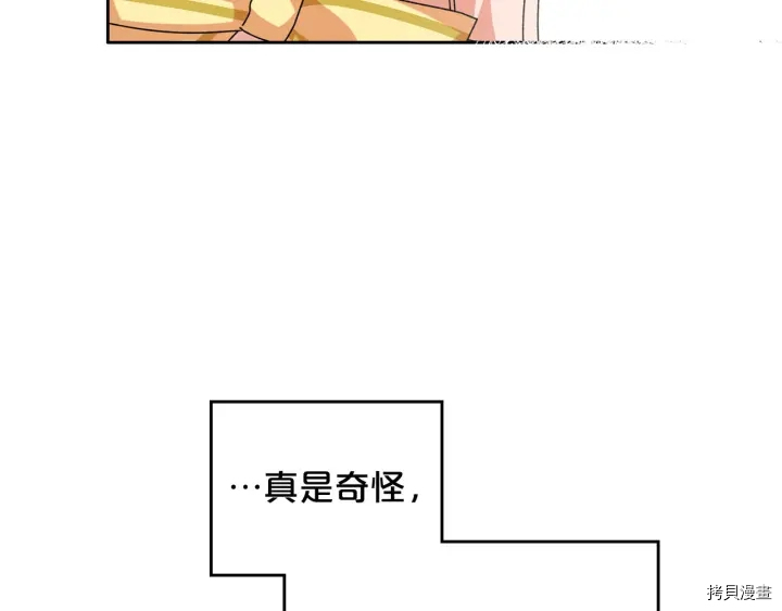 毒皇妃也有可爱闺蜜？[拷贝漫画]韩漫全集-第84话无删减无遮挡章节图片 