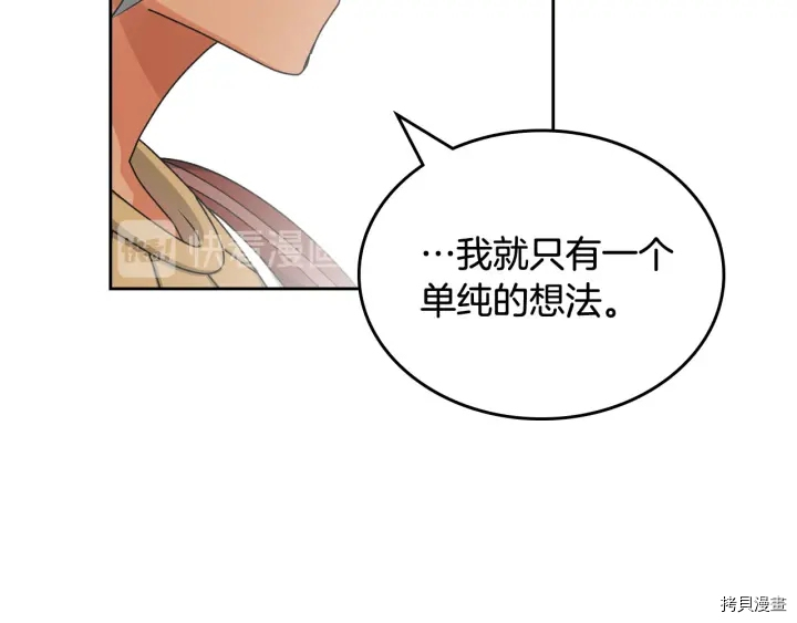 毒皇妃也有可爱闺蜜？[拷贝漫画]韩漫全集-第84话无删减无遮挡章节图片 