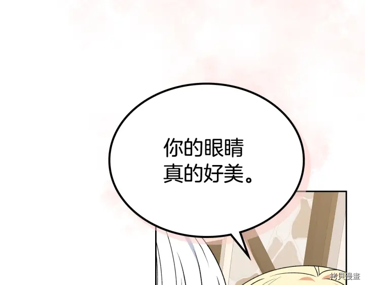 毒皇妃也有可爱闺蜜？[拷贝漫画]韩漫全集-第85话无删减无遮挡章节图片 