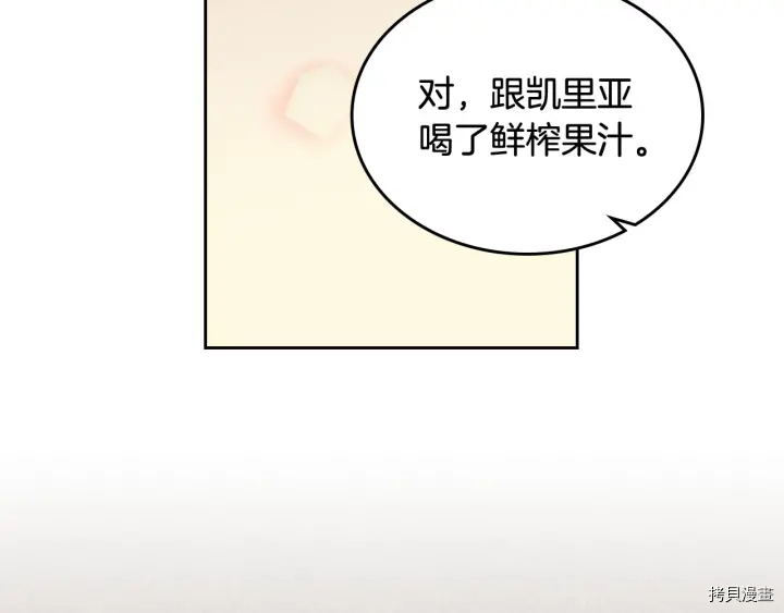 毒皇妃也有可爱闺蜜？[拷贝漫画]韩漫全集-第85话无删减无遮挡章节图片 