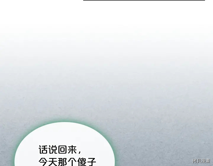 毒皇妃也有可爱闺蜜？[拷贝漫画]韩漫全集-第85话无删减无遮挡章节图片 