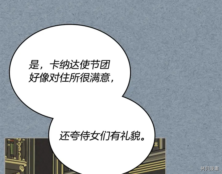 毒皇妃也有可爱闺蜜？[拷贝漫画]韩漫全集-第85话无删减无遮挡章节图片 