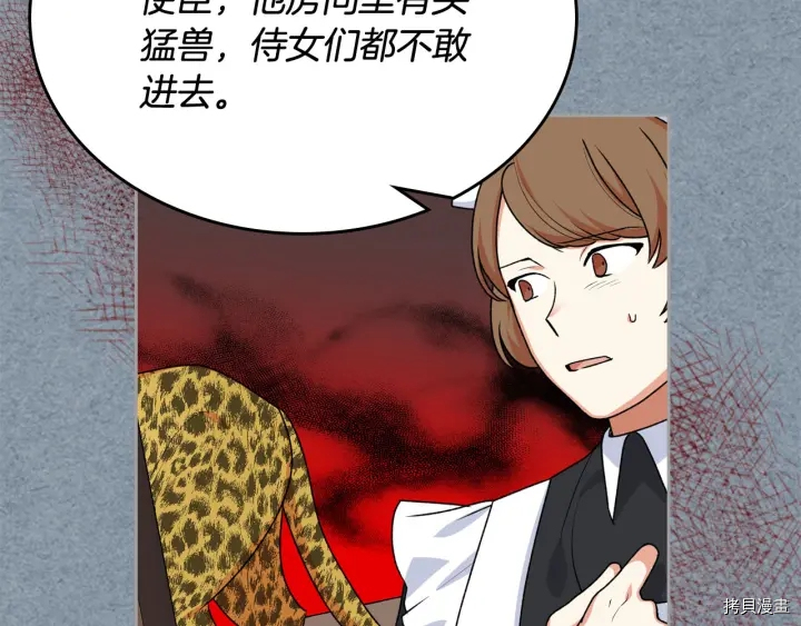 毒皇妃也有可爱闺蜜？[拷贝漫画]韩漫全集-第85话无删减无遮挡章节图片 