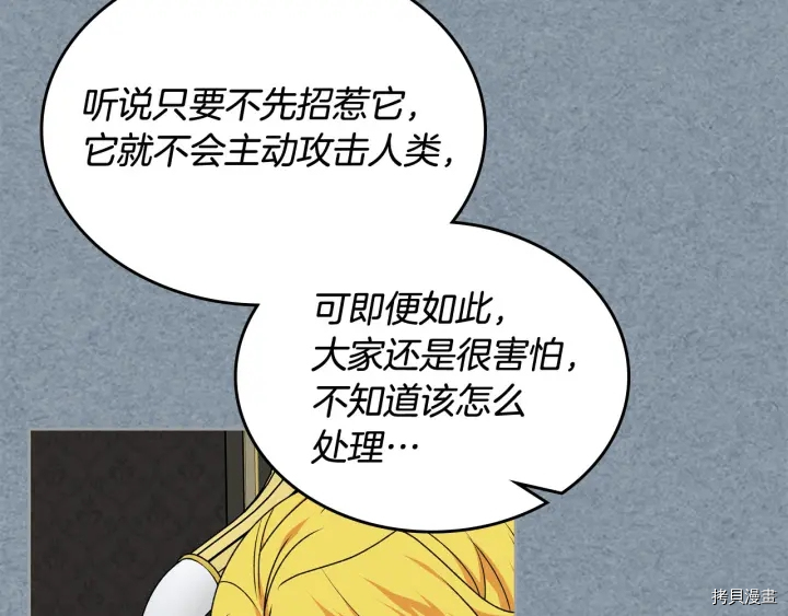 毒皇妃也有可爱闺蜜？[拷贝漫画]韩漫全集-第85话无删减无遮挡章节图片 
