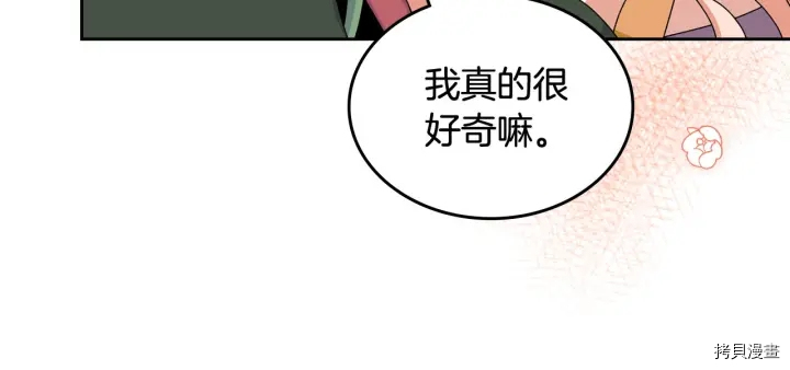 毒皇妃也有可爱闺蜜？[拷贝漫画]韩漫全集-第85话无删减无遮挡章节图片 