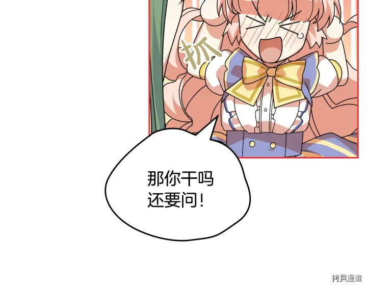 毒皇妃也有可爱闺蜜？[拷贝漫画]韩漫全集-第85话无删减无遮挡章节图片 