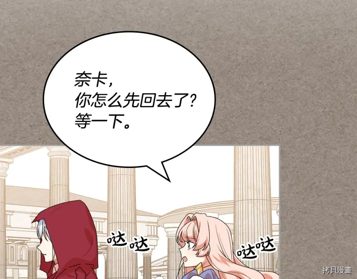 毒皇妃也有可爱闺蜜？[拷贝漫画]韩漫全集-第85话无删减无遮挡章节图片 