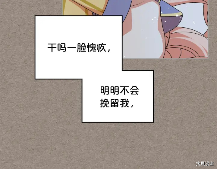 毒皇妃也有可爱闺蜜？[拷贝漫画]韩漫全集-第85话无删减无遮挡章节图片 