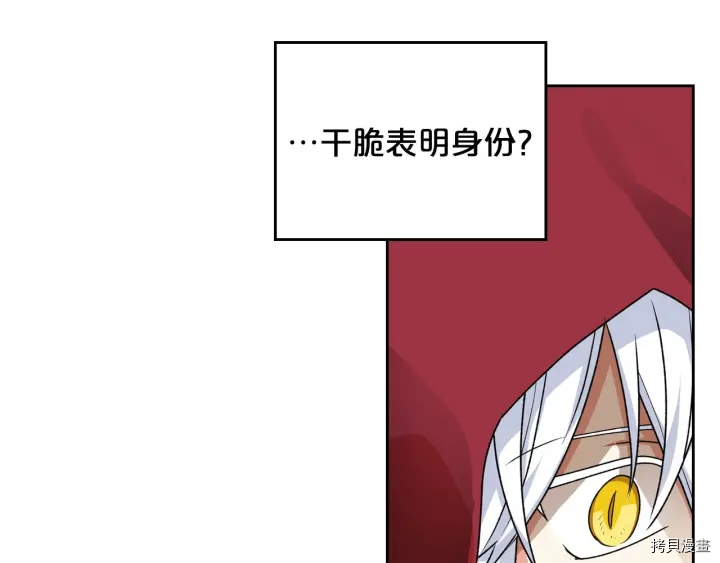 毒皇妃也有可爱闺蜜？[拷贝漫画]韩漫全集-第85话无删减无遮挡章节图片 