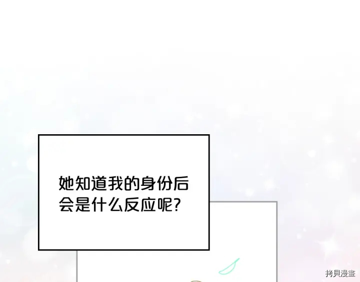 毒皇妃也有可爱闺蜜？[拷贝漫画]韩漫全集-第85话无删减无遮挡章节图片 