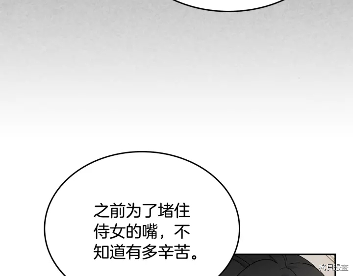 毒皇妃也有可爱闺蜜？[拷贝漫画]韩漫全集-第86话无删减无遮挡章节图片 