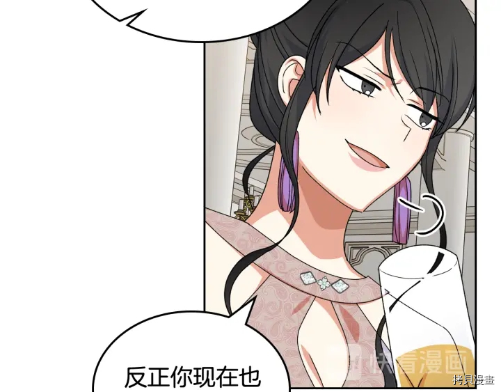 毒皇妃也有可爱闺蜜？[拷贝漫画]韩漫全集-第86话无删减无遮挡章节图片 