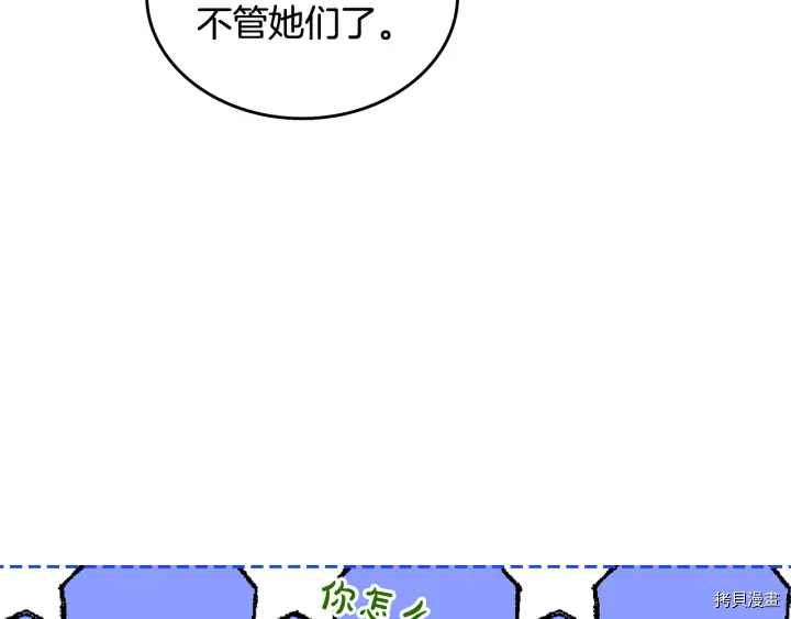 毒皇妃也有可爱闺蜜？[拷贝漫画]韩漫全集-第86话无删减无遮挡章节图片 