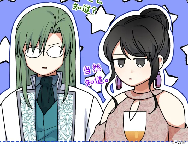 毒皇妃也有可爱闺蜜？[拷贝漫画]韩漫全集-第86话无删减无遮挡章节图片 