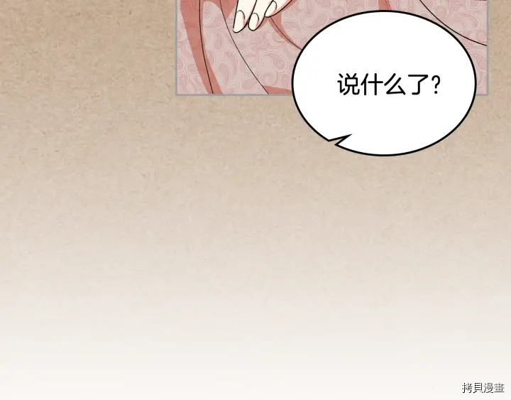 毒皇妃也有可爱闺蜜？[拷贝漫画]韩漫全集-第86话无删减无遮挡章节图片 