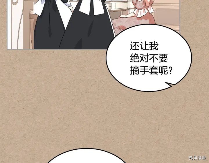 毒皇妃也有可爱闺蜜？[拷贝漫画]韩漫全集-第86话无删减无遮挡章节图片 