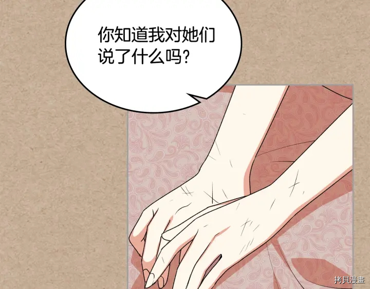 毒皇妃也有可爱闺蜜？[拷贝漫画]韩漫全集-第86话无删减无遮挡章节图片 