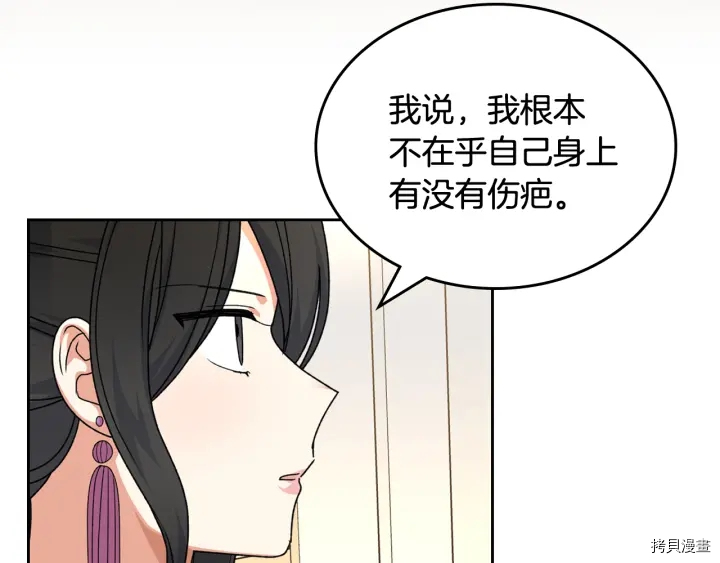 毒皇妃也有可爱闺蜜？[拷贝漫画]韩漫全集-第86话无删减无遮挡章节图片 