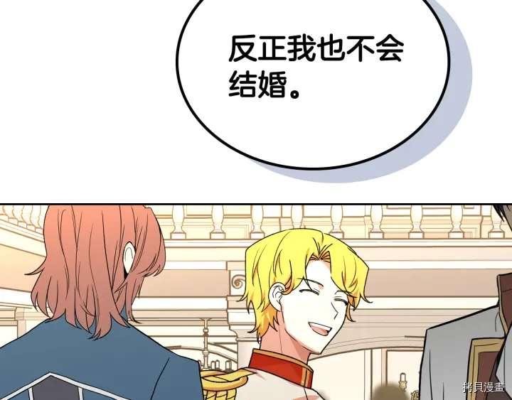 毒皇妃也有可爱闺蜜？[拷贝漫画]韩漫全集-第86话无删减无遮挡章节图片 