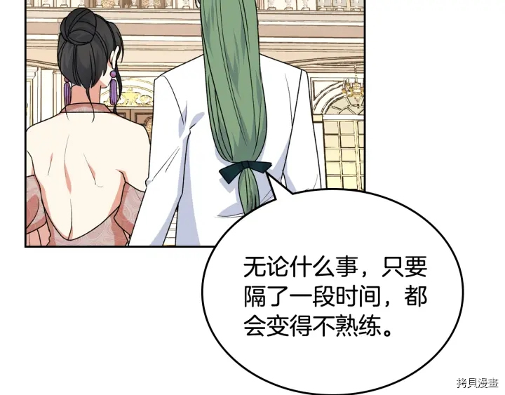 毒皇妃也有可爱闺蜜？[拷贝漫画]韩漫全集-第86话无删减无遮挡章节图片 