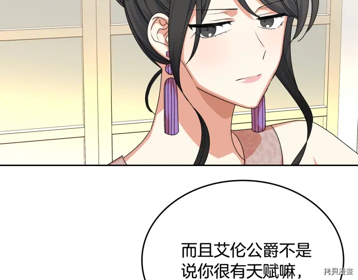 毒皇妃也有可爱闺蜜？[拷贝漫画]韩漫全集-第86话无删减无遮挡章节图片 