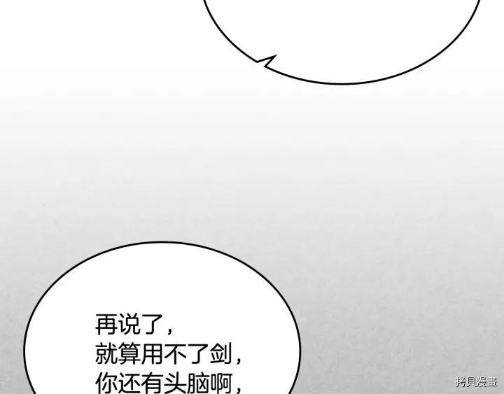 毒皇妃也有可爱闺蜜？[拷贝漫画]韩漫全集-第86话无删减无遮挡章节图片 