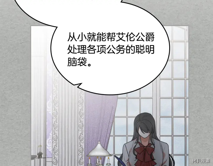 毒皇妃也有可爱闺蜜？[拷贝漫画]韩漫全集-第86话无删减无遮挡章节图片 