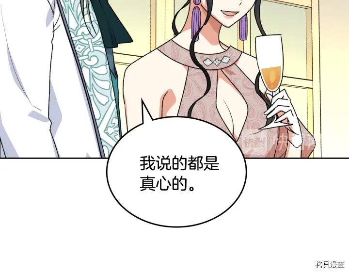 毒皇妃也有可爱闺蜜？[拷贝漫画]韩漫全集-第86话无删减无遮挡章节图片 