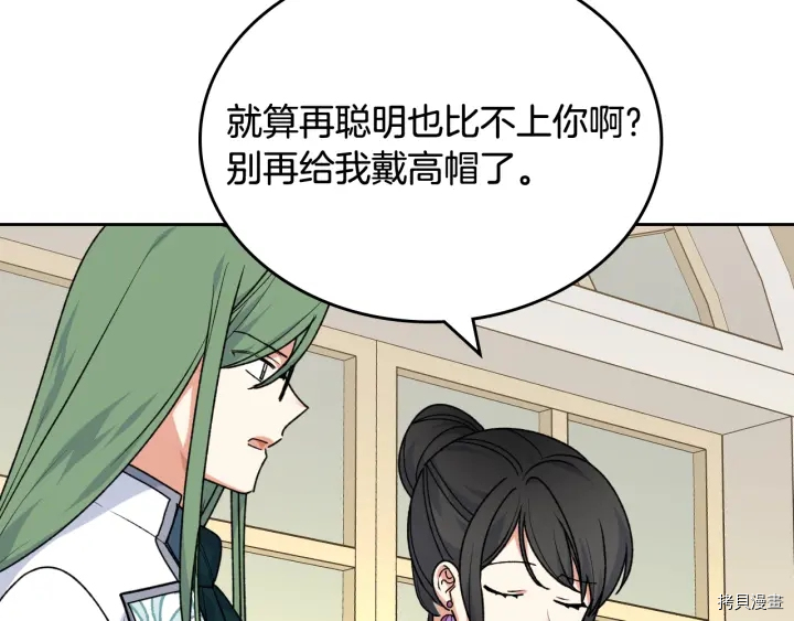 毒皇妃也有可爱闺蜜？[拷贝漫画]韩漫全集-第86话无删减无遮挡章节图片 