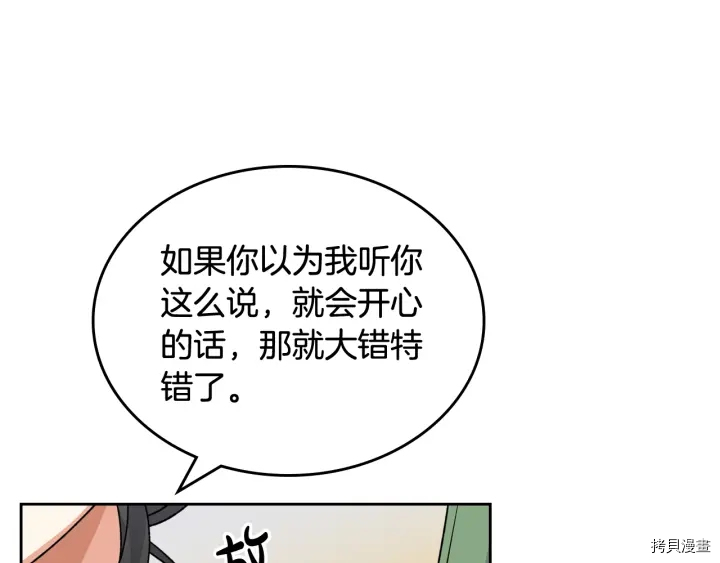 毒皇妃也有可爱闺蜜？[拷贝漫画]韩漫全集-第86话无删减无遮挡章节图片 