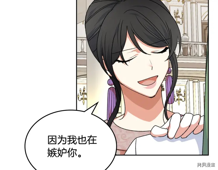 毒皇妃也有可爱闺蜜？[拷贝漫画]韩漫全集-第86话无删减无遮挡章节图片 