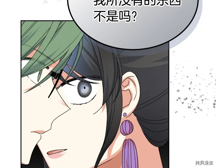 毒皇妃也有可爱闺蜜？[拷贝漫画]韩漫全集-第86话无删减无遮挡章节图片 