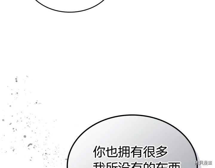 毒皇妃也有可爱闺蜜？[拷贝漫画]韩漫全集-第86话无删减无遮挡章节图片 