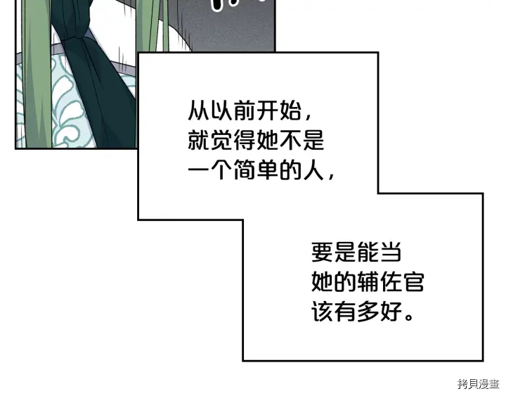 毒皇妃也有可爱闺蜜？[拷贝漫画]韩漫全集-第86话无删减无遮挡章节图片 