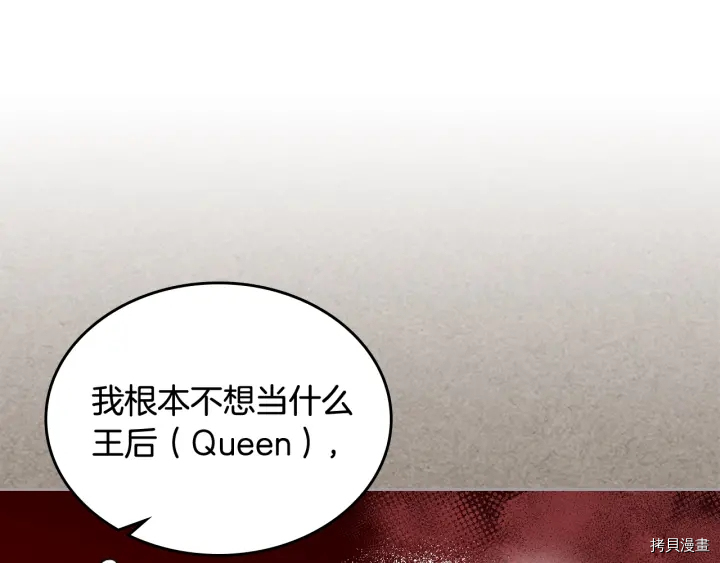 毒皇妃也有可爱闺蜜？[拷贝漫画]韩漫全集-第86话无删减无遮挡章节图片 