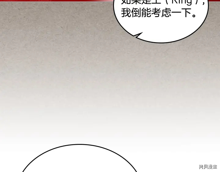 毒皇妃也有可爱闺蜜？[拷贝漫画]韩漫全集-第86话无删减无遮挡章节图片 