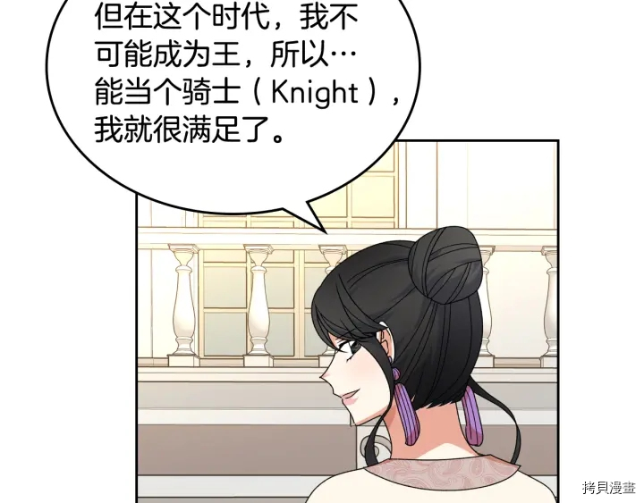 毒皇妃也有可爱闺蜜？[拷贝漫画]韩漫全集-第86话无删减无遮挡章节图片 