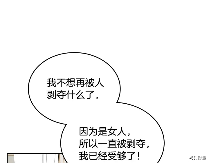 毒皇妃也有可爱闺蜜？[拷贝漫画]韩漫全集-第86话无删减无遮挡章节图片 