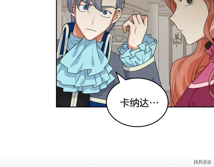 毒皇妃也有可爱闺蜜？[拷贝漫画]韩漫全集-第86话无删减无遮挡章节图片 