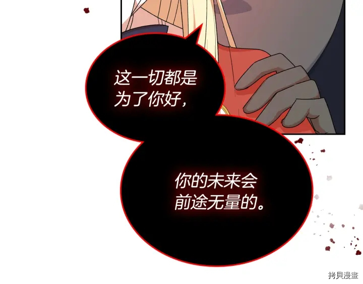 毒皇妃也有可爱闺蜜？[拷贝漫画]韩漫全集-第86话无删减无遮挡章节图片 