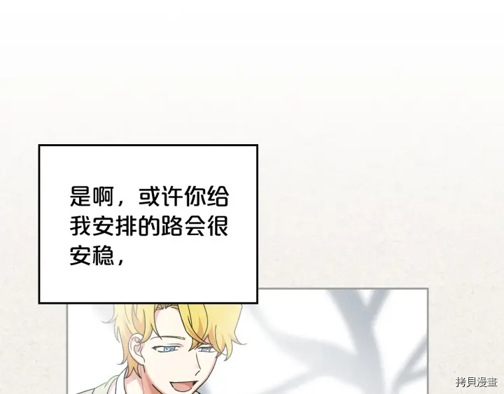 毒皇妃也有可爱闺蜜？[拷贝漫画]韩漫全集-第86话无删减无遮挡章节图片 