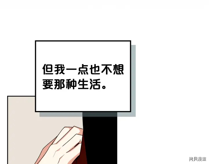 毒皇妃也有可爱闺蜜？[拷贝漫画]韩漫全集-第86话无删减无遮挡章节图片 