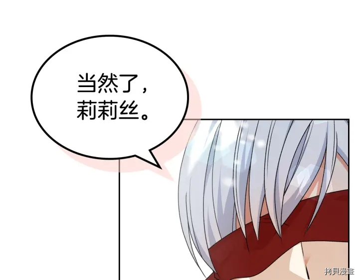 毒皇妃也有可爱闺蜜？[拷贝漫画]韩漫全集-第86话无删减无遮挡章节图片 
