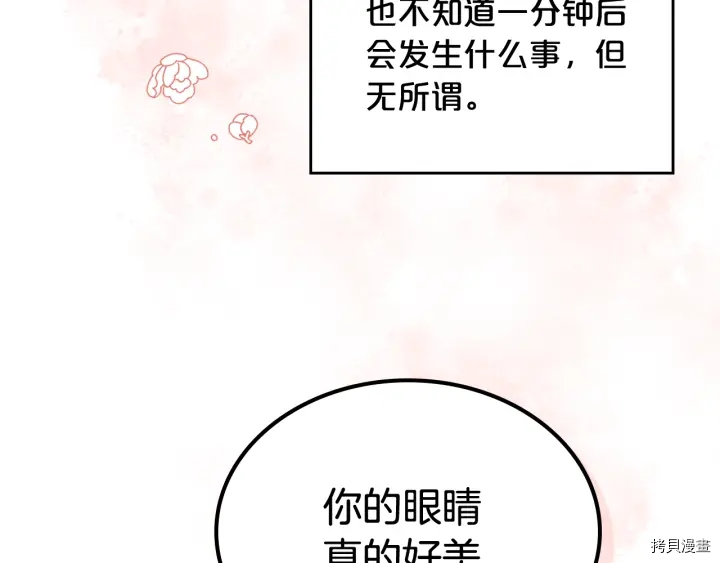 毒皇妃也有可爱闺蜜？[拷贝漫画]韩漫全集-第86话无删减无遮挡章节图片 